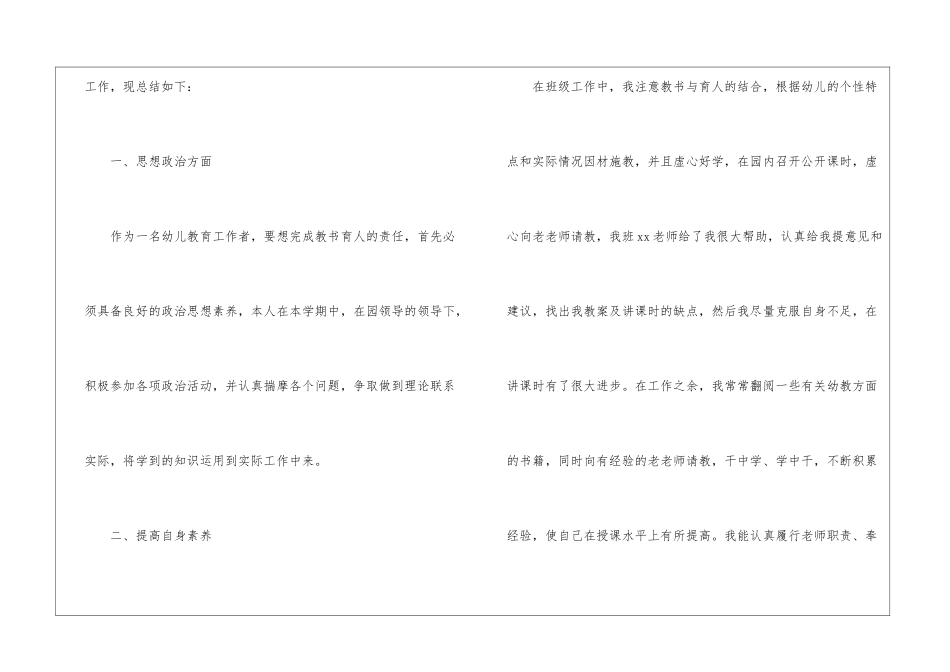实用的教师个人工作总结汇总十篇_第2页