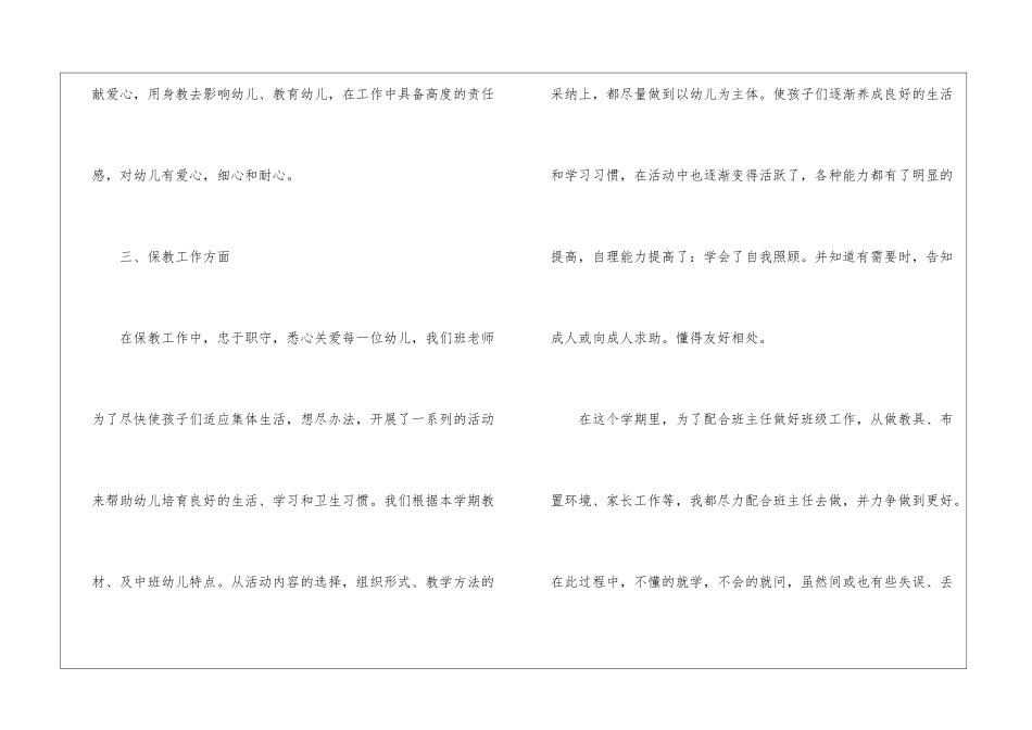实用的教师个人工作总结汇总十篇_第3页