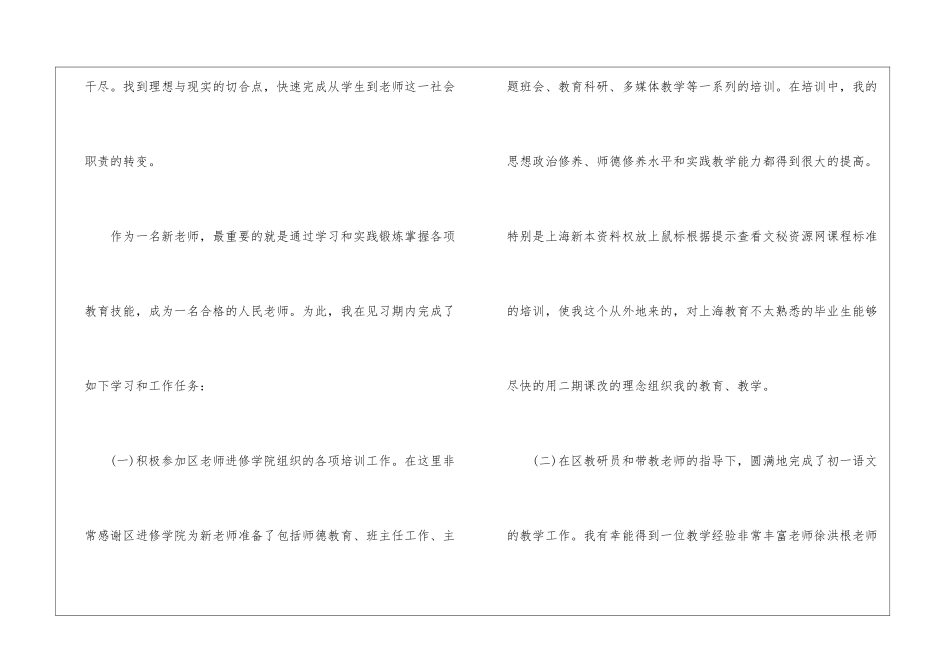 实用的教师个人工作总结汇编十篇_第2页