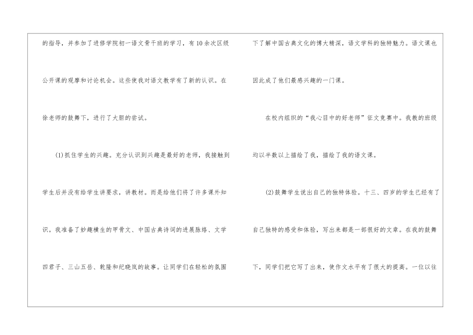 实用的教师个人工作总结汇编十篇_第3页