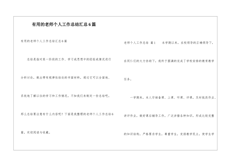 实用的教师个人工作总结汇总6篇_第1页