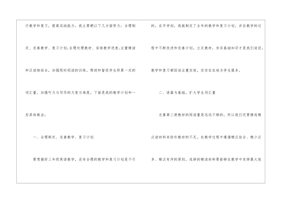 实用的教师个人工作总结锦集9篇_第2页