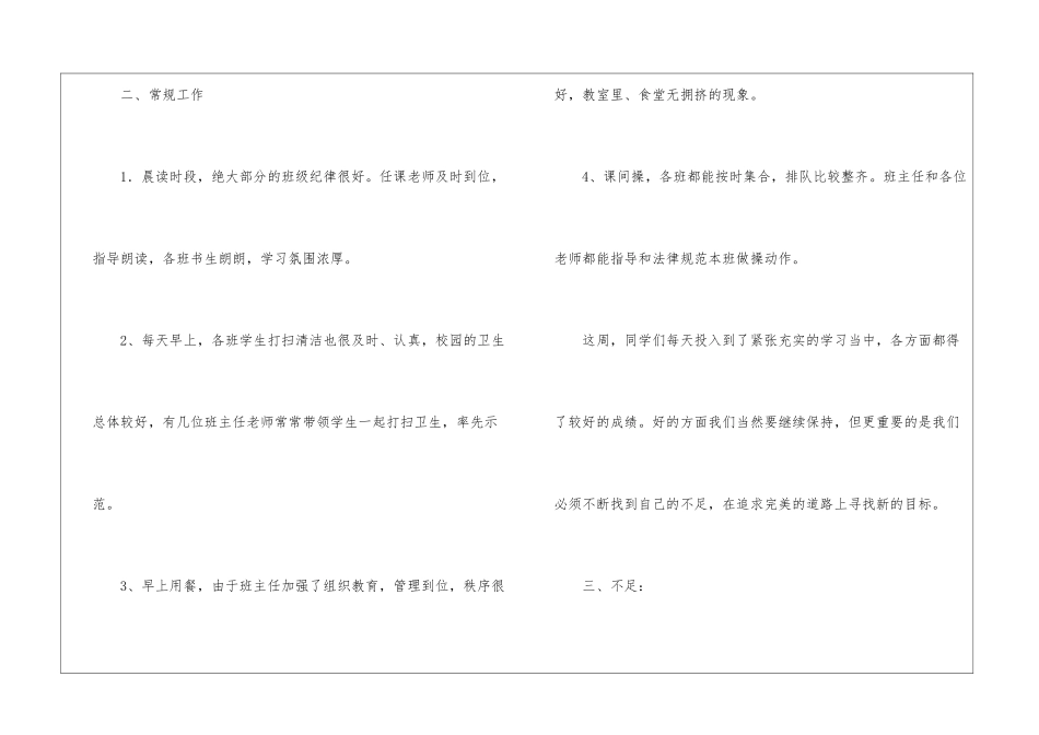 实用的教师个人工作总结集合七篇_第2页