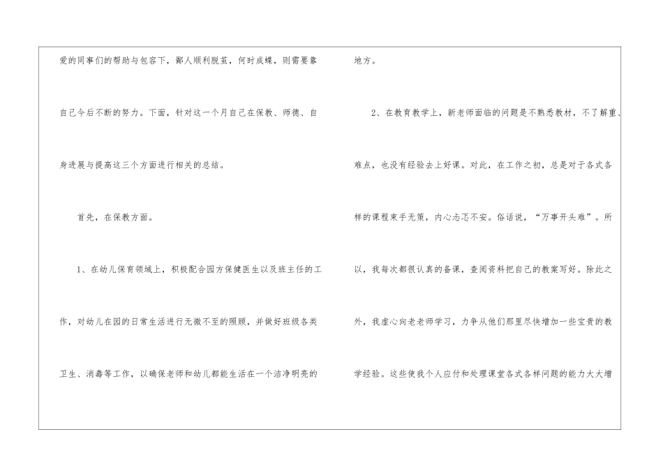 实用的教师个人工作总结锦集八篇_第2页