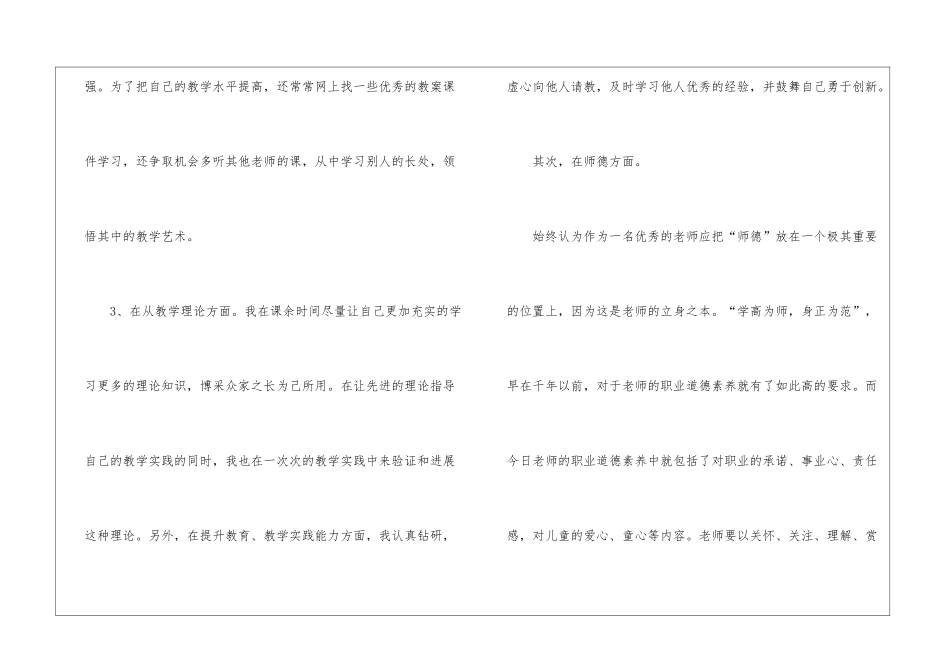 实用的教师个人工作总结锦集八篇_第3页