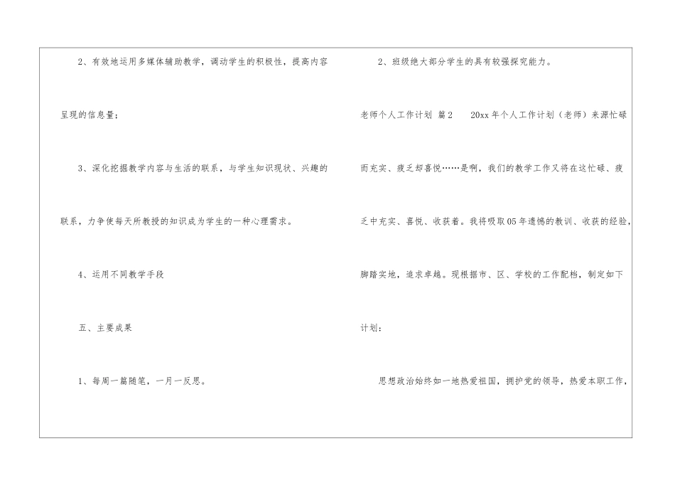 实用的教师个人工作计划四篇_第3页