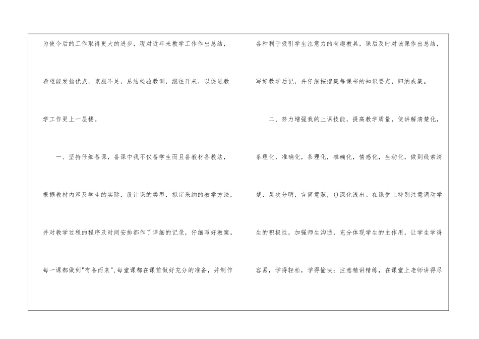 实用的教师个人工作总结集锦7篇_第2页