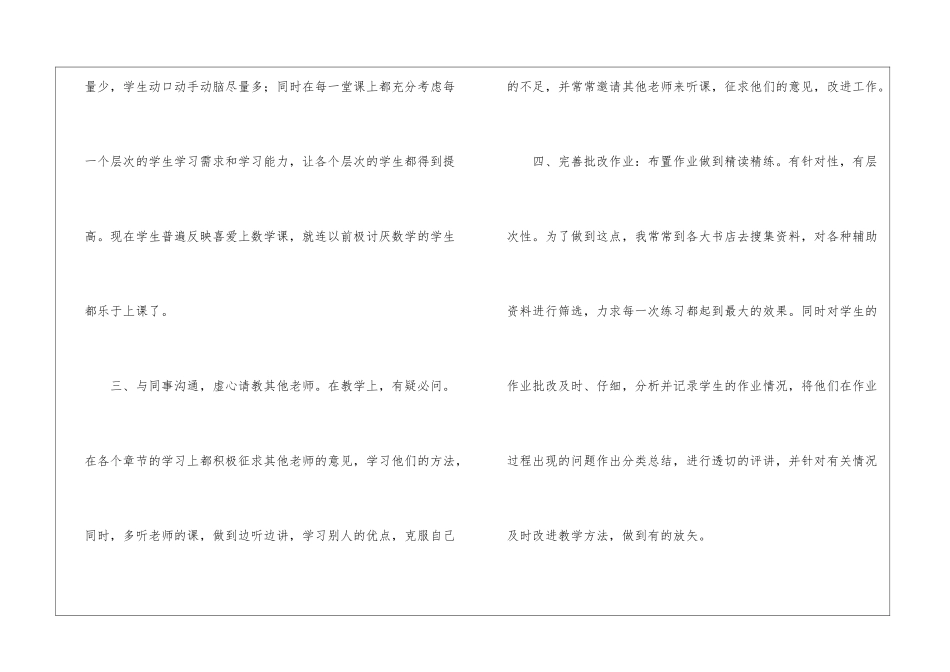实用的教师个人工作总结集锦7篇_第3页