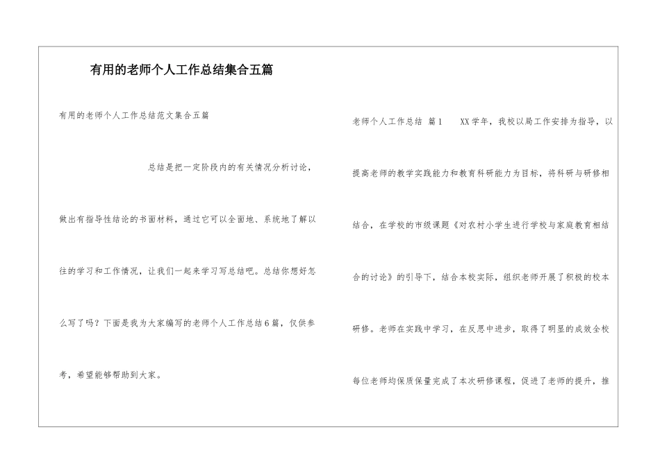 实用的教师个人工作总结集合五篇_第1页