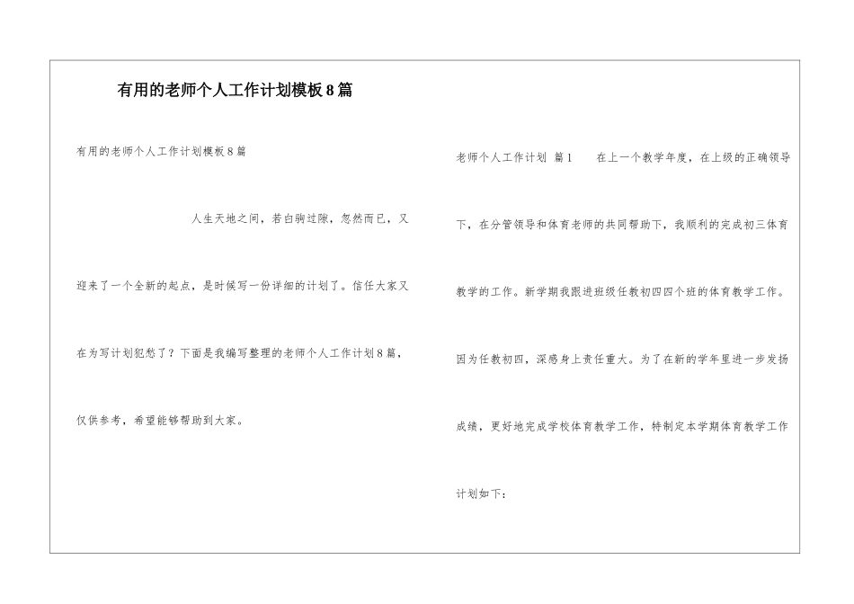 实用的教师个人工作计划模板8篇_第1页