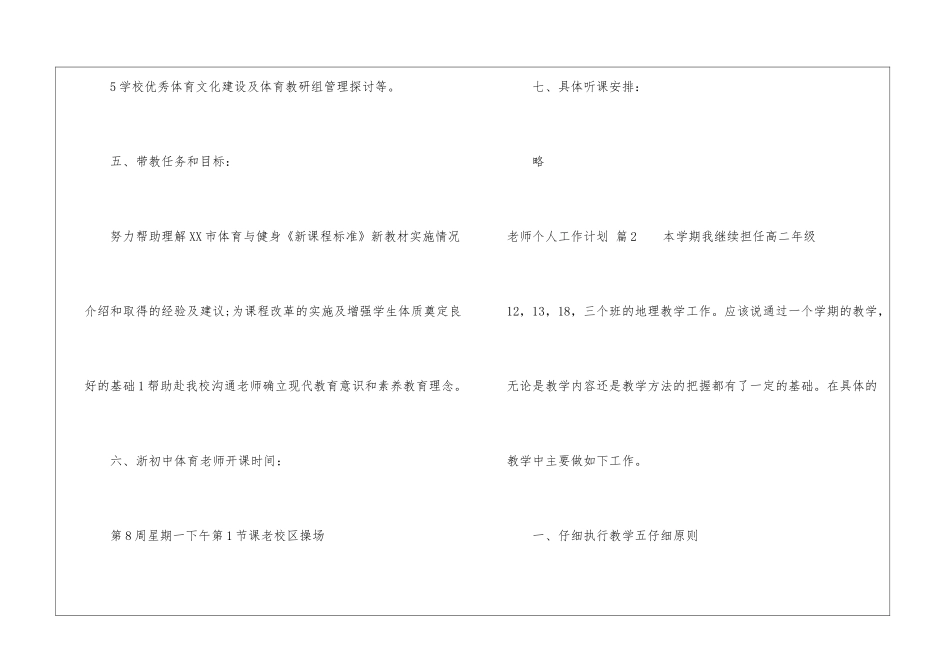 实用的教师个人工作计划模板集合9篇_第3页