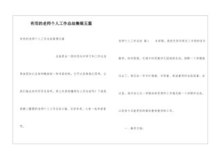 实用的教师个人工作总结集锦五篇