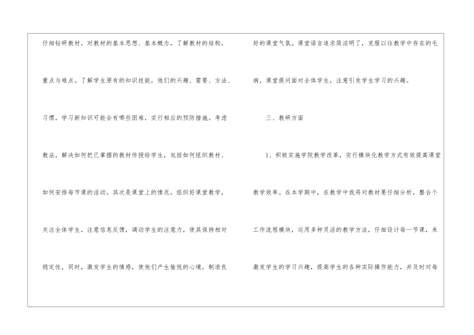 实用的教师个人工作计划汇总九篇_第3页