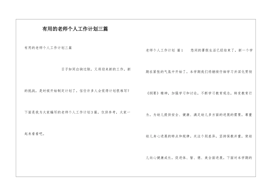 实用的教师个人工作计划三篇_第1页