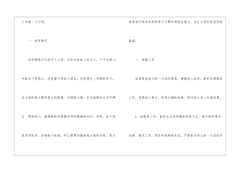 实用的教师个人工作计划三篇_第2页