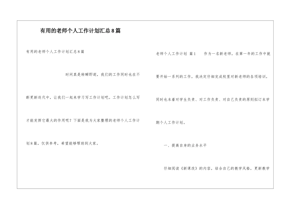 实用的教师个人工作计划汇总8篇_第1页