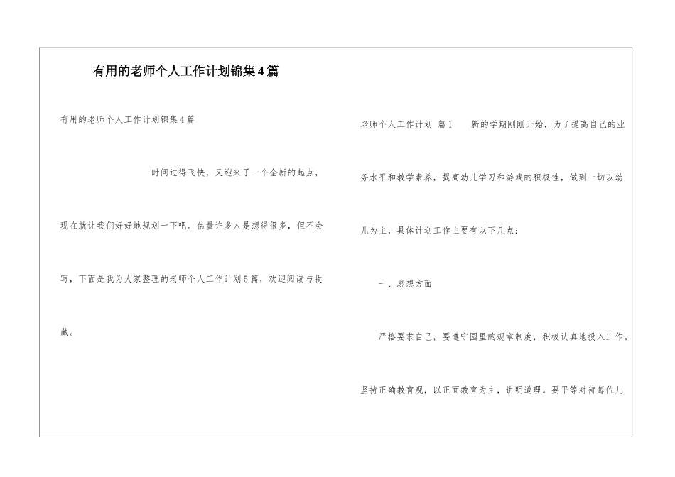 实用的教师个人工作计划锦集4篇_第1页