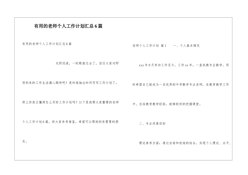 实用的教师个人工作计划汇总6篇_第1页