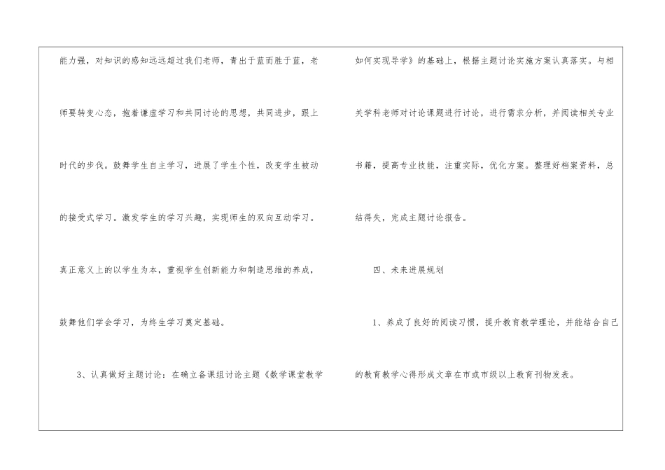 实用的教师个人工作计划汇总6篇_第3页