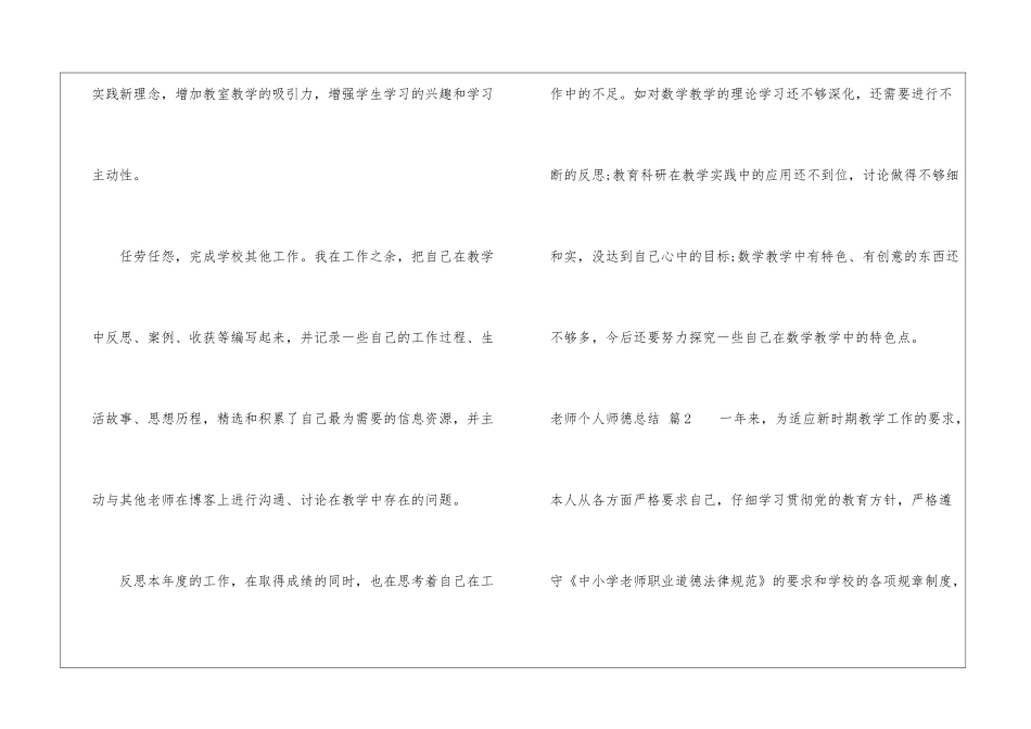 实用的教师个人师德总结三篇_第3页