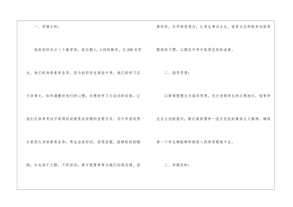 实用的教师个人工作计划集合5篇_第2页
