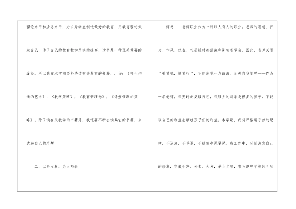 实用的教师个人工作计划汇编6篇_第2页