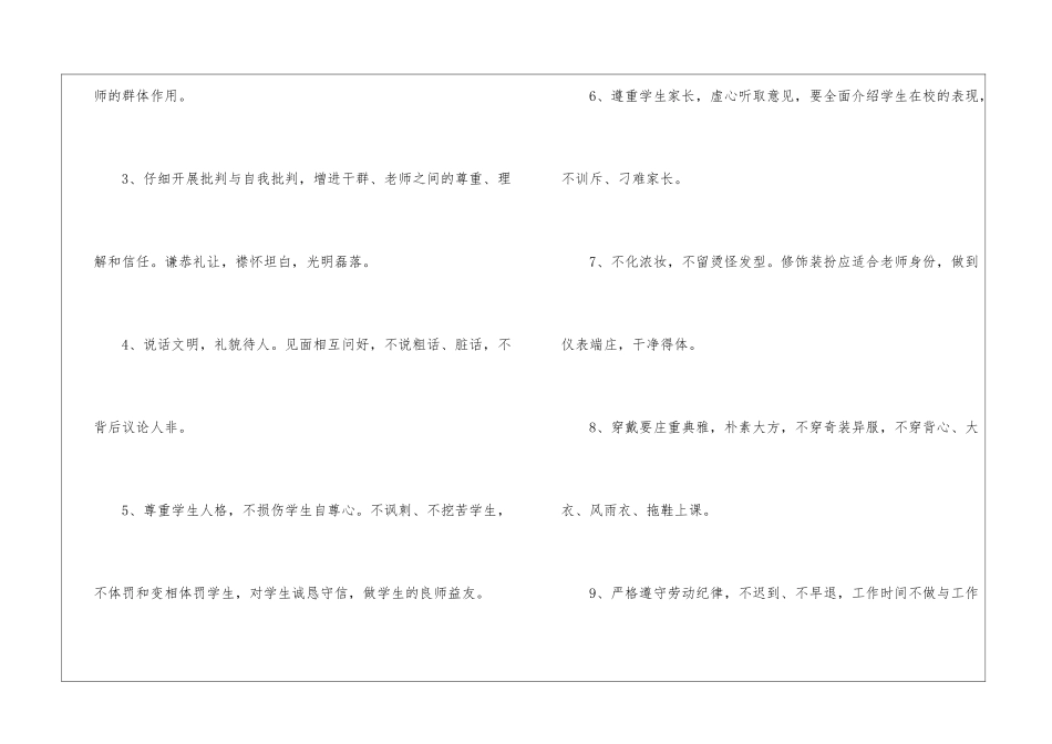 实用的教师作风承诺书三篇_第2页