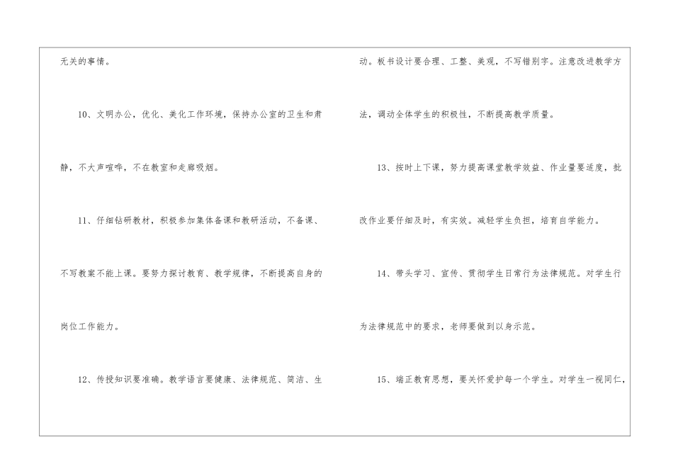 实用的教师作风承诺书三篇_第3页