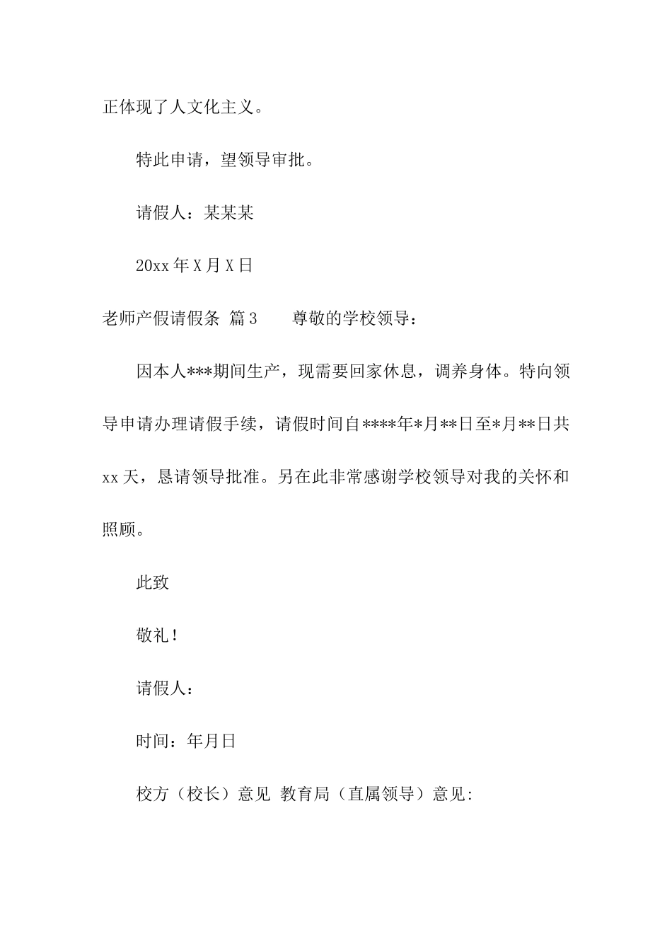 实用的教师产假请假条模板8篇_第2页