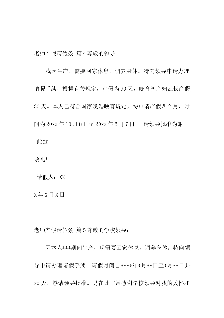 实用的教师产假请假条模板8篇_第3页