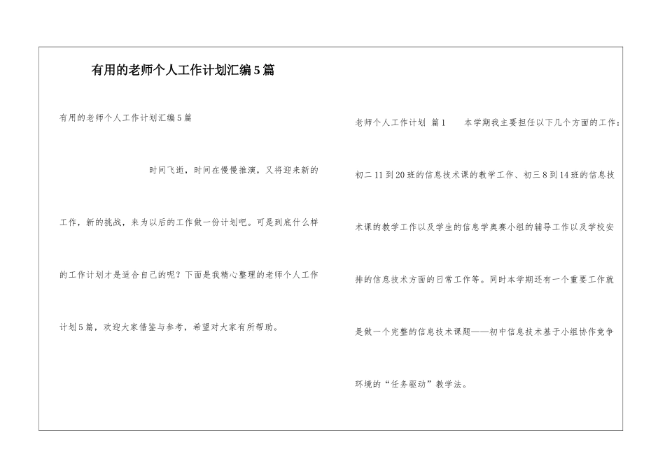 实用的教师个人工作计划汇编5篇_第1页