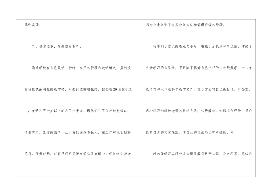 实用的教师交流工作总结4篇_第3页