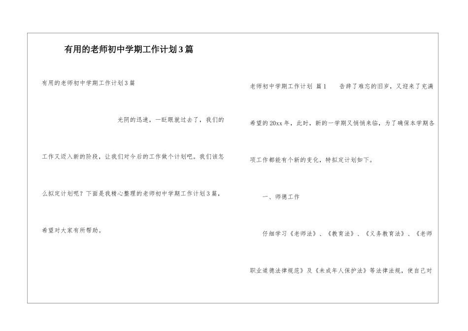 实用的教师初中学期工作计划3篇_第1页