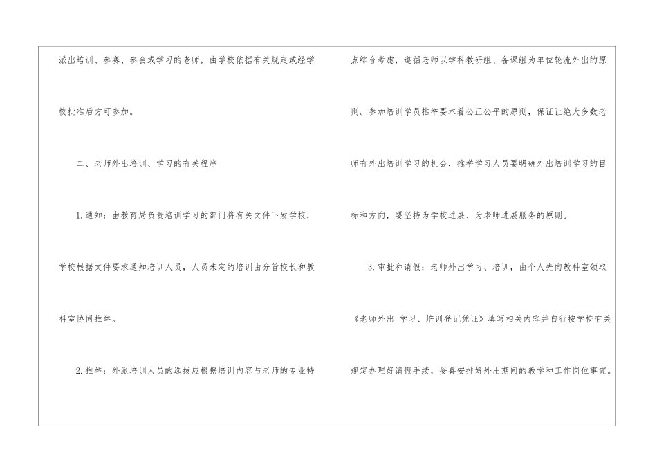 实用的教师外出培训学习计划4篇_第2页