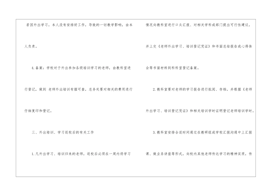 实用的教师外出培训学习计划4篇_第3页