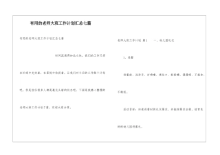 实用的教师大班工作计划汇总七篇