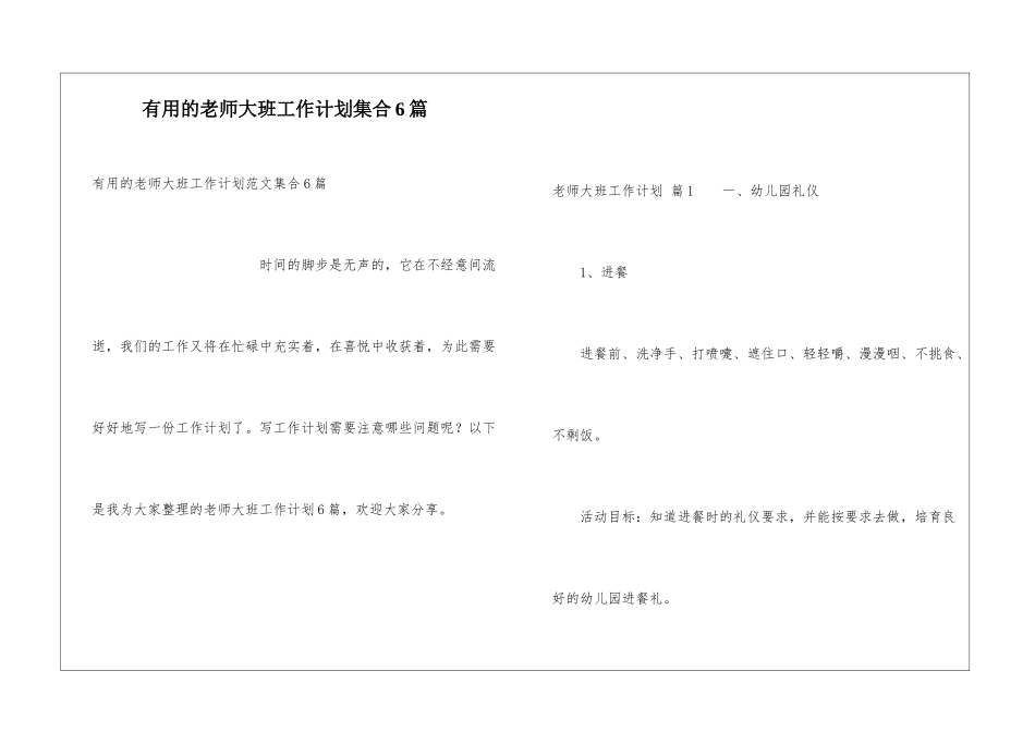 实用的教师大班工作计划集合6篇_第1页