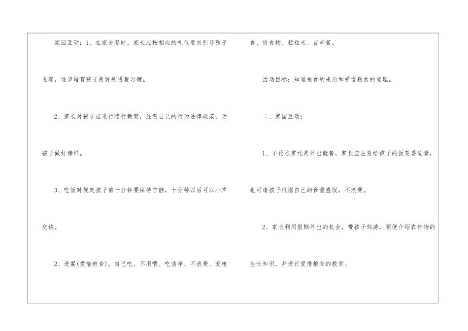 实用的教师大班工作计划集合6篇_第2页