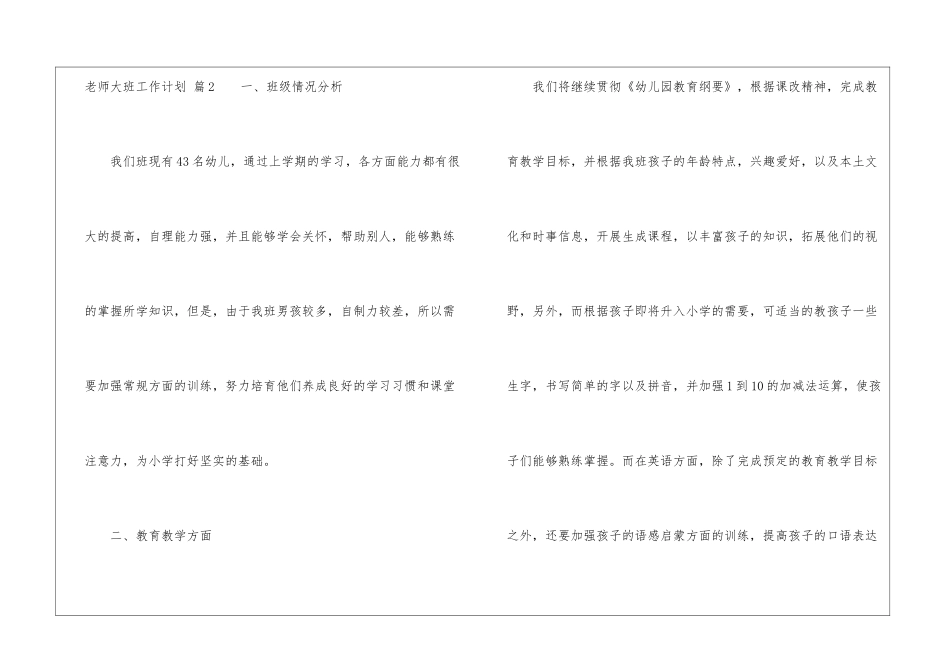 实用的教师大班工作计划集合6篇_第3页