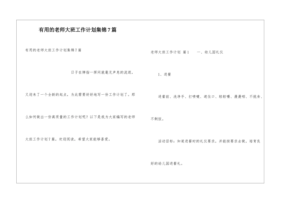 实用的教师大班工作计划集锦7篇_第1页