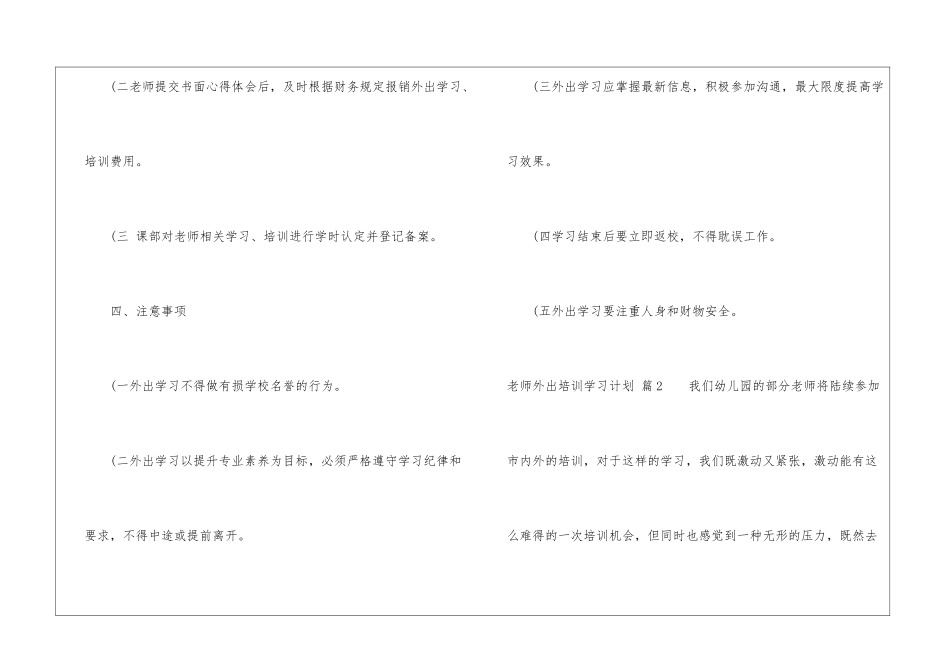 实用的教师外出培训学习计划3篇_第3页