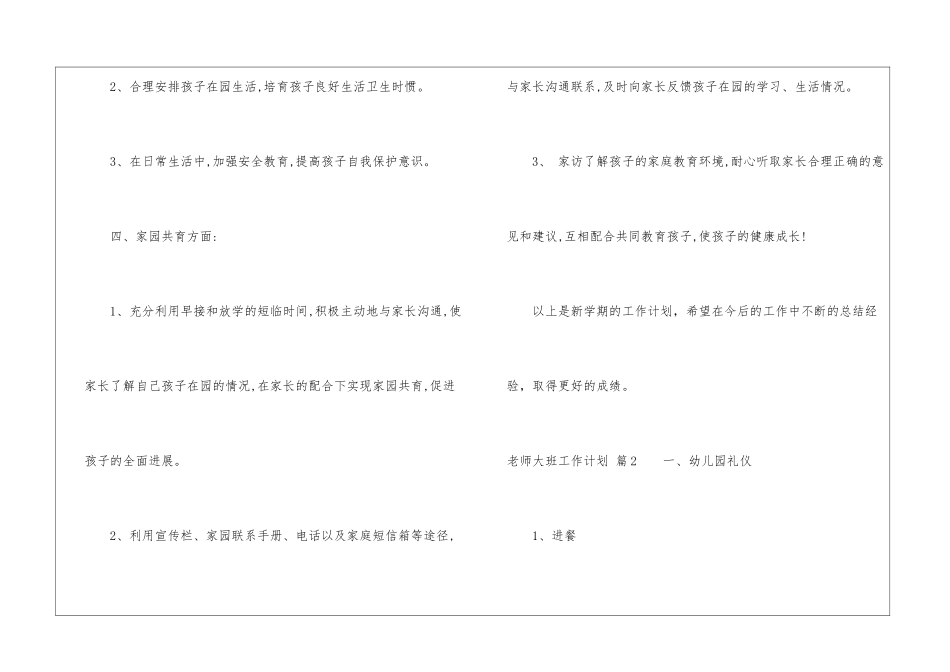 实用的教师大班工作计划3篇_第3页