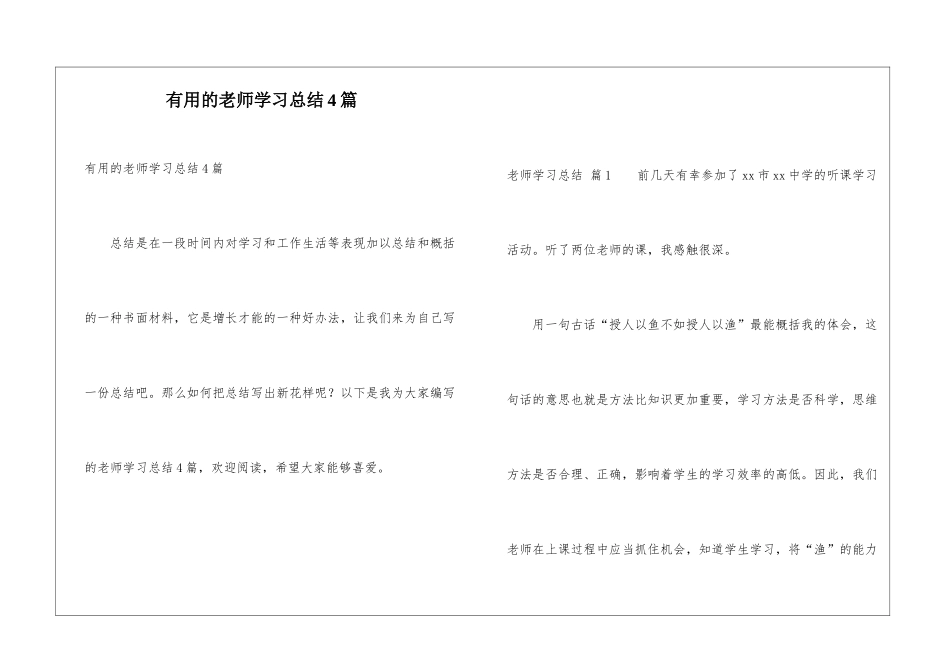 实用的教师学习总结4篇_第1页