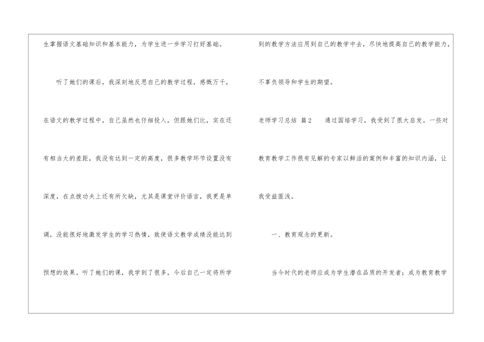实用的教师学习总结4篇_第3页