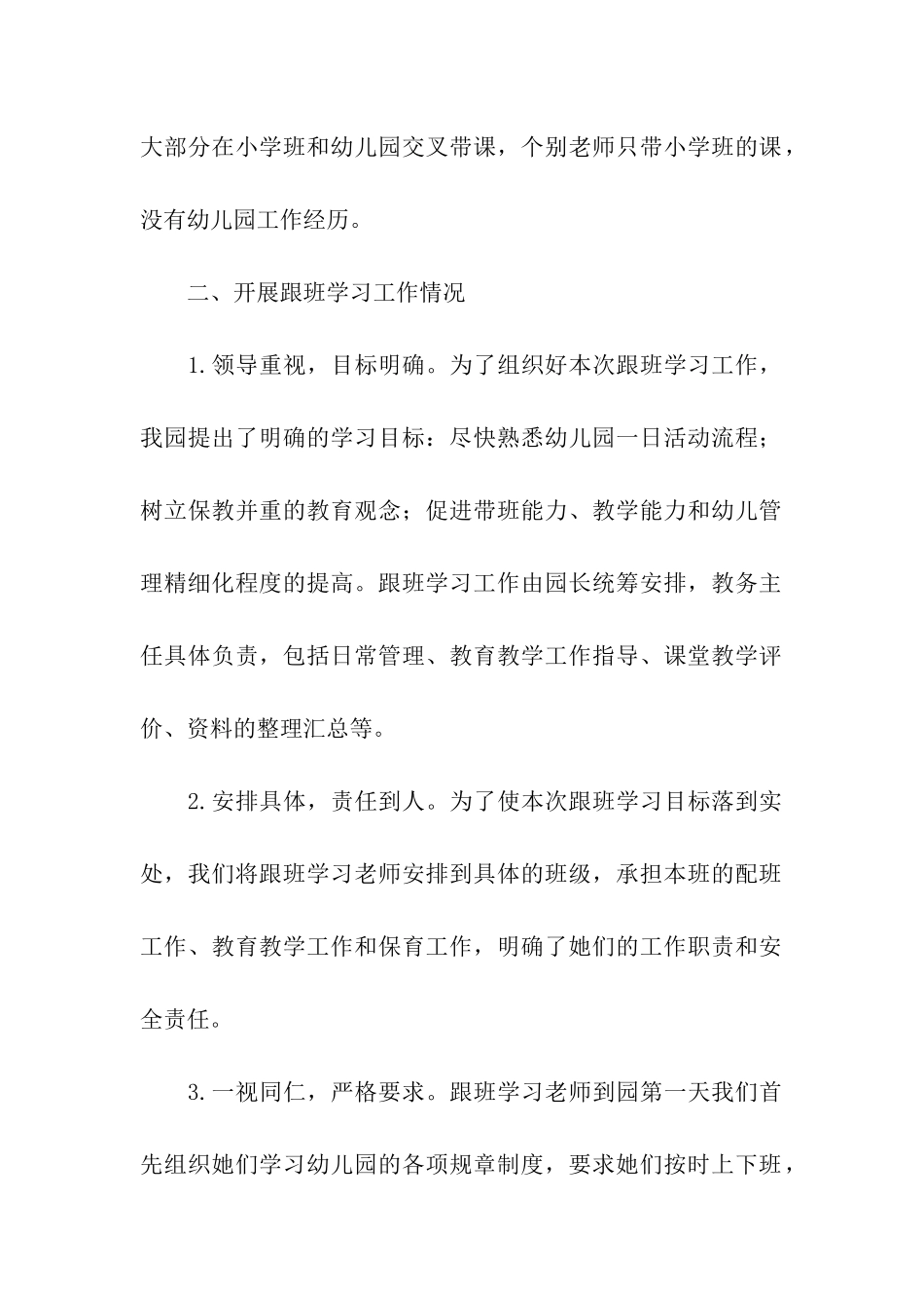 实用的教师学习总结集合6篇_第2页