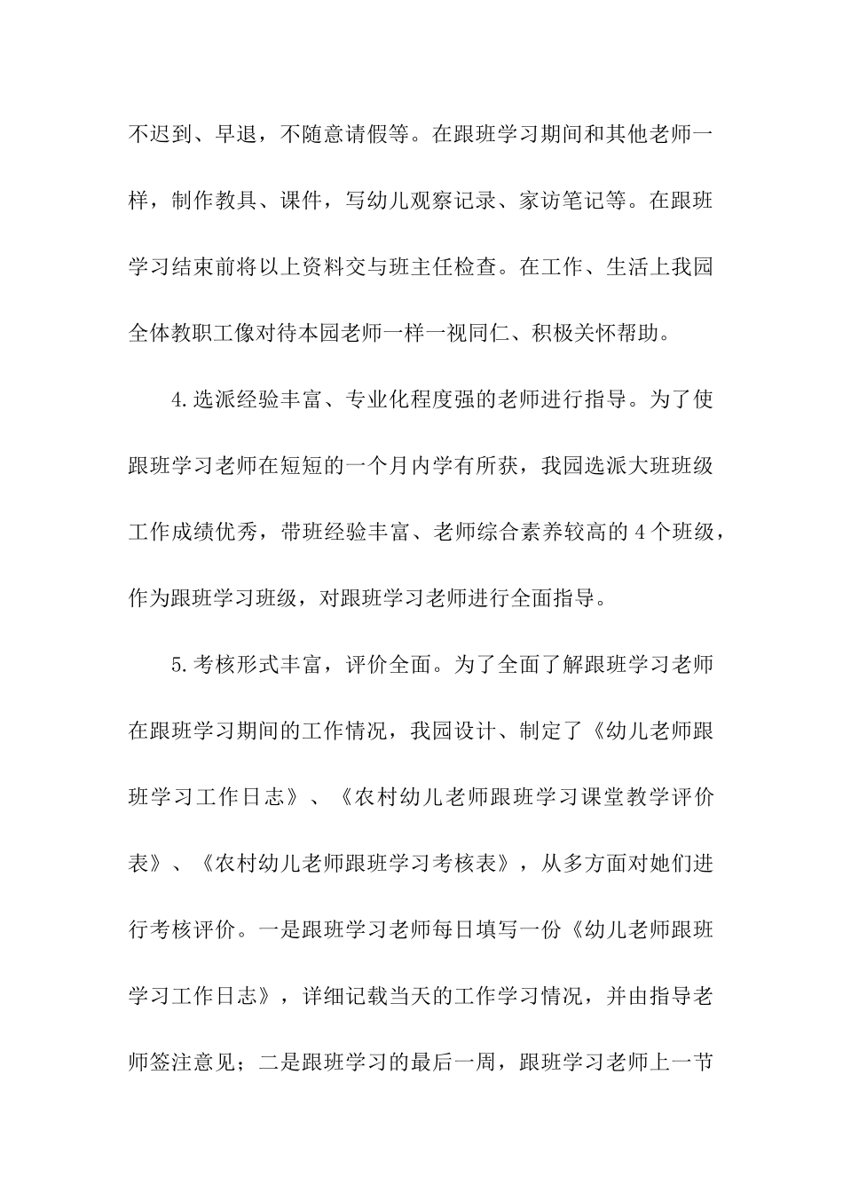 实用的教师学习总结集合6篇_第3页