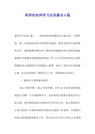 实用的教师学习总结集合6篇
