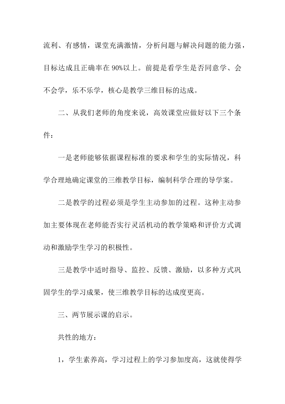 实用的教师学习总结三篇_第2页