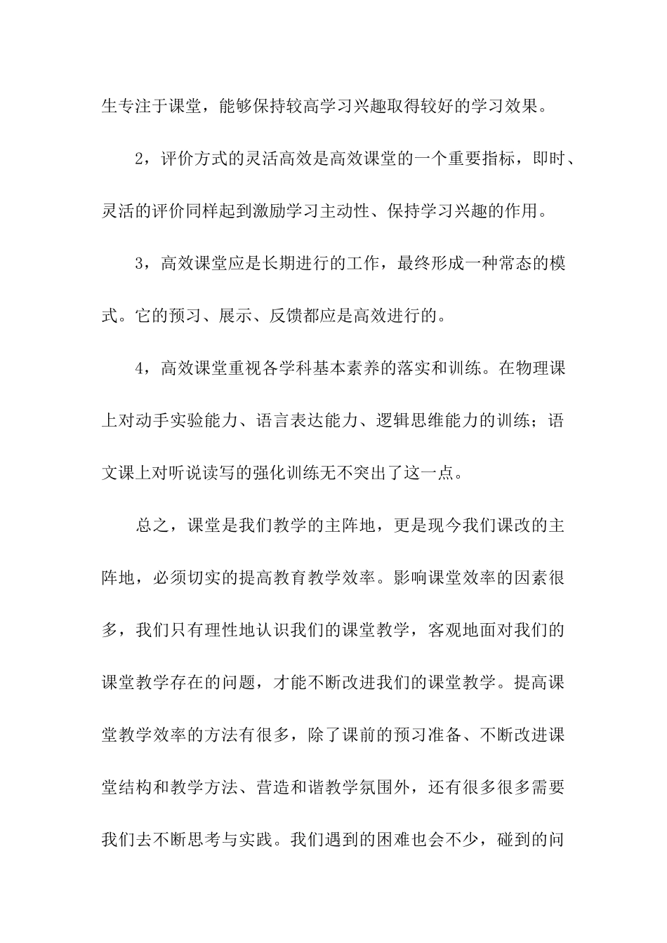 实用的教师学习总结三篇_第3页