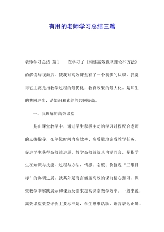 实用的教师学习总结三篇